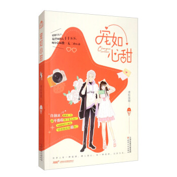 寵如心甜 寵如心甜