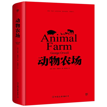 動物農(nóng)場 動物農(nóng)場