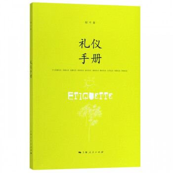 禮儀手冊 禮儀手冊