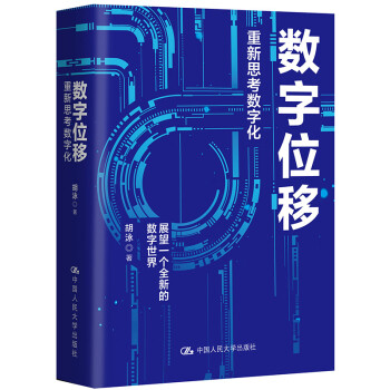 數(shù)字位移 數(shù)字位移