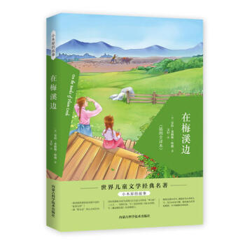 在梅溪邊 在梅溪邊