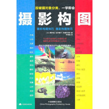 攝影構圖 攝影構圖