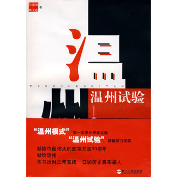 溫州試驗 溫州試驗