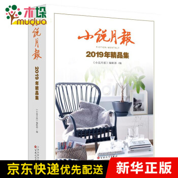小說(shuō)月報(bào) 小說(shuō)月報(bào)