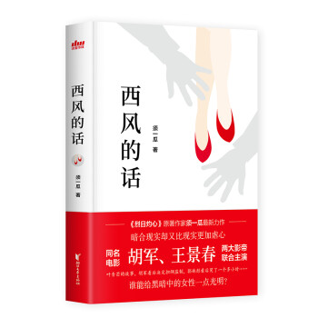 西風的話 西風的話