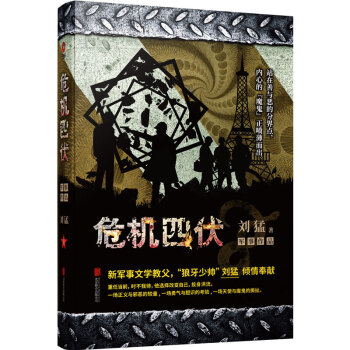 危機四伏 危機四伏