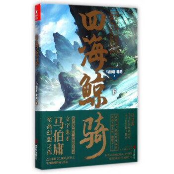 四海鯨騎 四海鯨騎