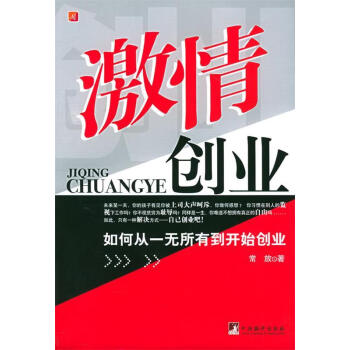 激情創(chuàng)業(yè) 激情創(chuàng)業(yè)