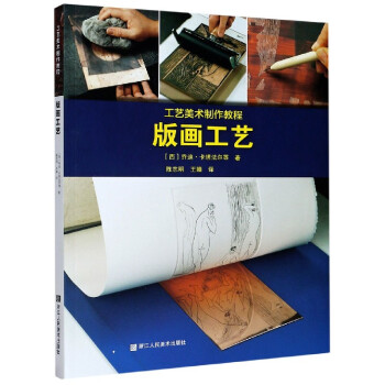 版畫工藝 版畫工藝