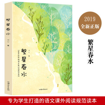 繁星春水 繁星春水