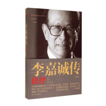 李嘉誠(chéng)傳 李嘉誠(chéng)傳