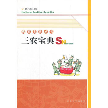 三農寶典 三農寶典