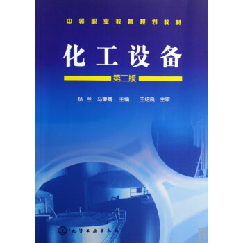 化工設(shè)備 化工設(shè)備