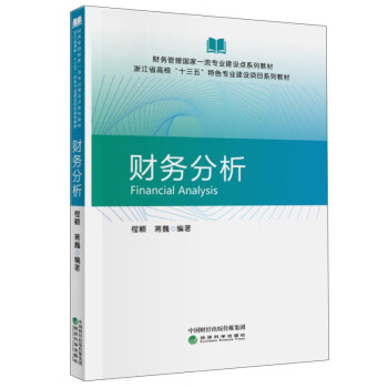 財務分析 財務分析