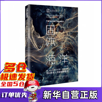 固體海洋 固體海洋
