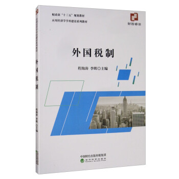 外國稅制 外國稅制