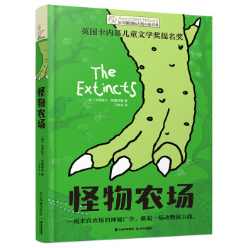怪物農場 怪物農場