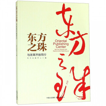 東方之珠 東方之珠