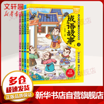 成語故事 成語故事