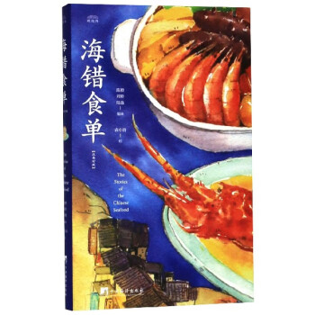 海錯(cuò)食單 海錯(cuò)食單