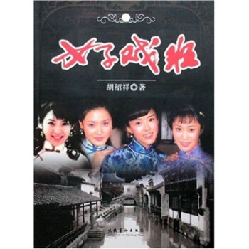 女子戲班 女子戲班