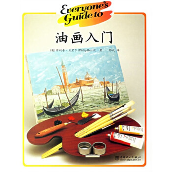 油畫入門
