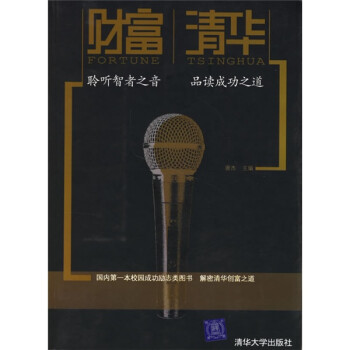 財富清華 財富清華