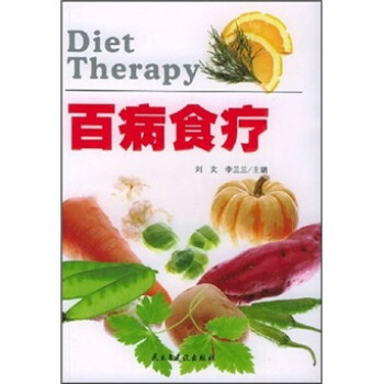 百病食療 百病食療