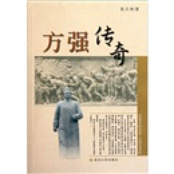 方強傳奇