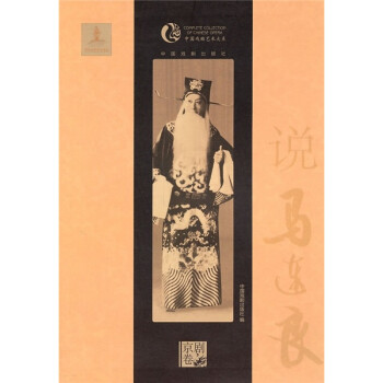 說(shuō)馬連良