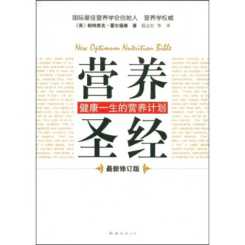 營(yíng)養(yǎng)圣經(jīng) 營(yíng)養(yǎng)圣經(jīng)