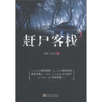 趕尸客棧 趕尸客棧