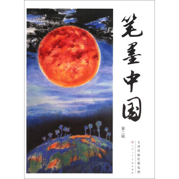 筆墨中國 筆墨中國