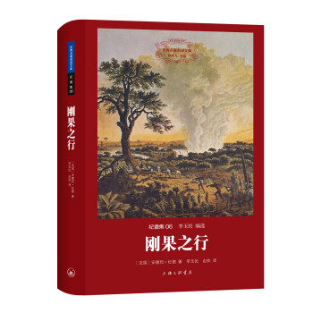 剛果之行 剛果之行