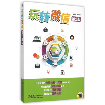 玩轉微信 玩轉微信