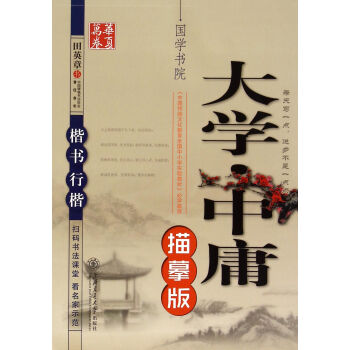 大學(xué)中庸 大學(xué)中庸