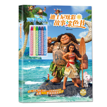 海洋奇緣 海洋奇緣