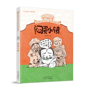 悶蛋小鎮 悶蛋小鎮