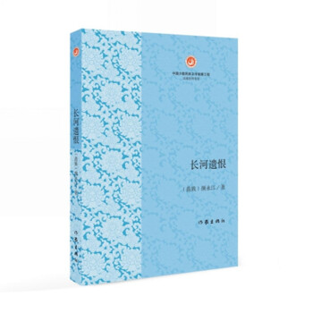 長(zhǎng)河遺恨 長(zhǎng)河遺恨