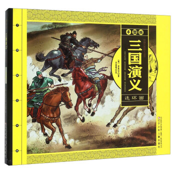 三國演義