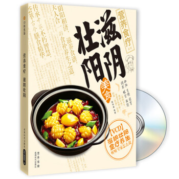 滋陰壯陽 滋陰壯陽