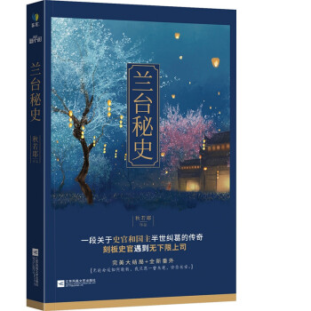 蘭臺(tái)秘史 蘭臺(tái)秘史