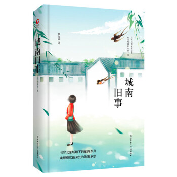 城南舊事 城南舊事