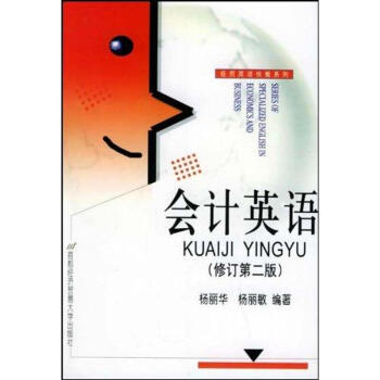會計英語 會計英語