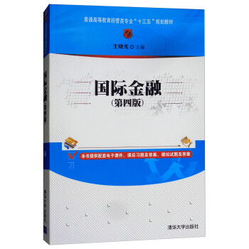 國際金融 國際金融