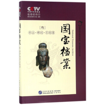 國寶檔案 國寶檔案