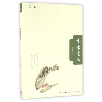 味兼南北 味兼南北