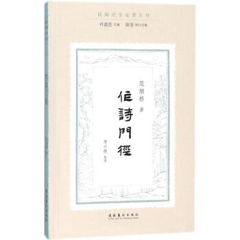 作詩(shī)門(mén)徑 作詩(shī)門(mén)徑