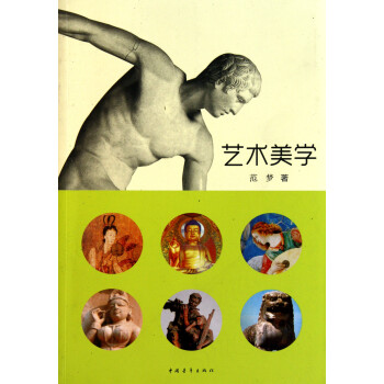 藝術美學 藝術美學