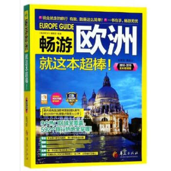 暢游歐洲 暢游歐洲